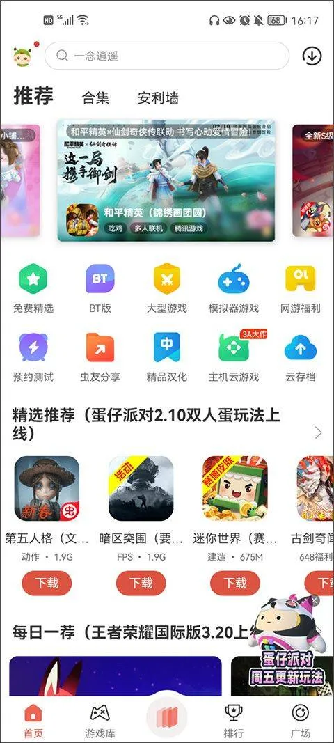 虫虫助手2026最新版 v4.8.5.3安卓版