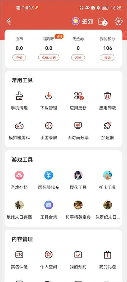 虫虫助手2026最新版 v4.8.5.3安卓版