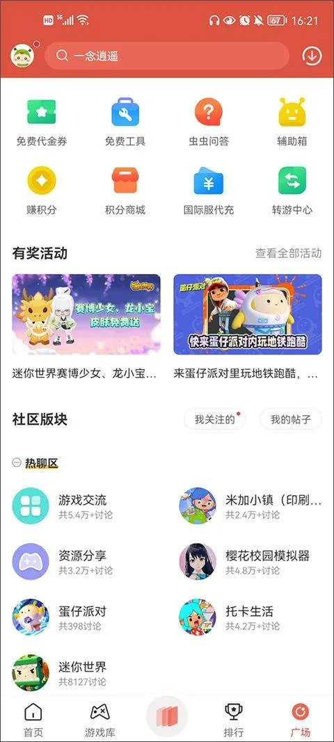 虫虫助手2026最新版 v4.8.5.3安卓版