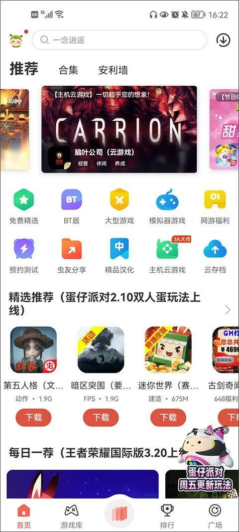 虫虫助手2026最新版 v4.8.5.3安卓版
