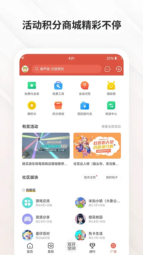 虫虫助手2026最新版 v4.8.5.3安卓版
