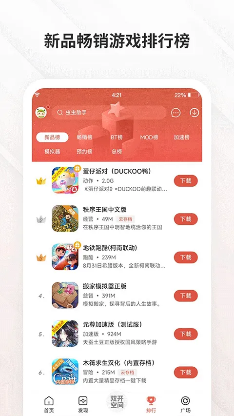 虫虫助手最新版修改器 v4.8.5.3安卓版