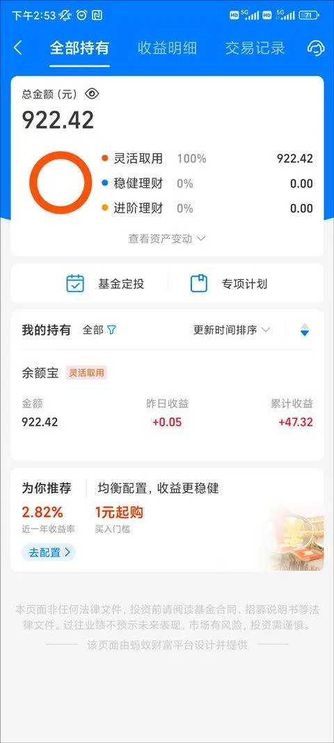 蚂蚁财富2026最新版 v9.2.1.8000官方版