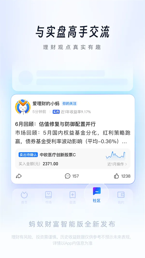 蚂蚁财富app最新版本 v9.2.0.8100 安卓版