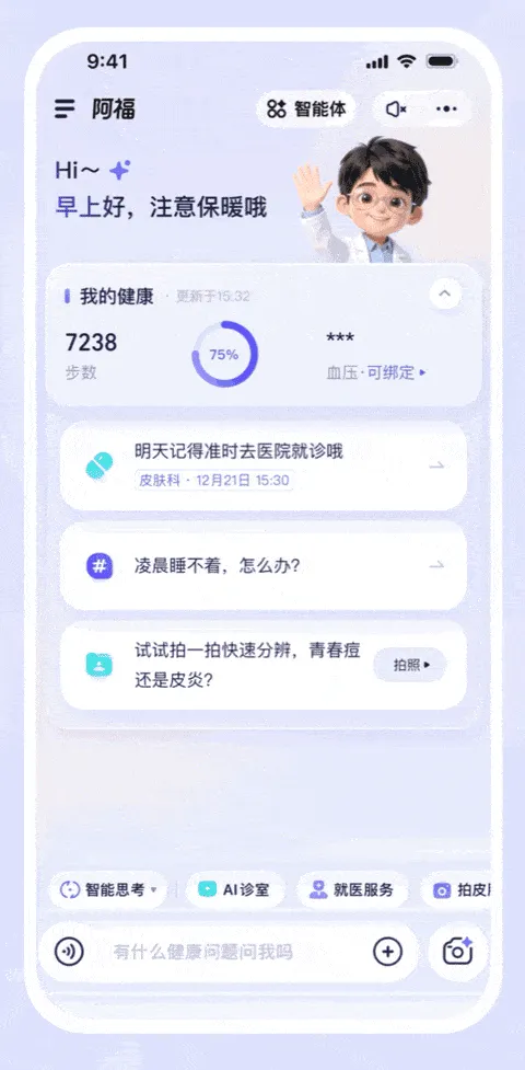 蚂蚁阿福app v1.0.86.8000安卓版