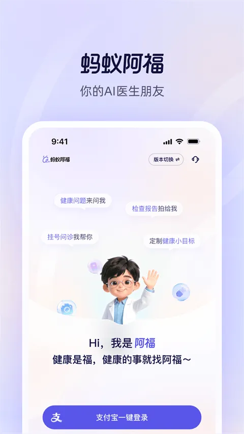 蚂蚁阿福app v1.0.86.8000安卓版