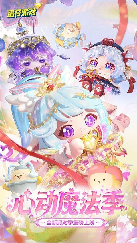 蛋仔派对b服最新版 v1.0.257安卓版