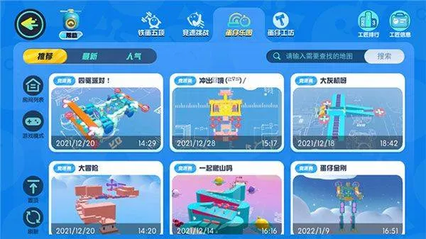 蛋仔派对qq渠道服 v1.0.256 最新版 蛋仔派对qq渠道服 v1.0.256 最新版