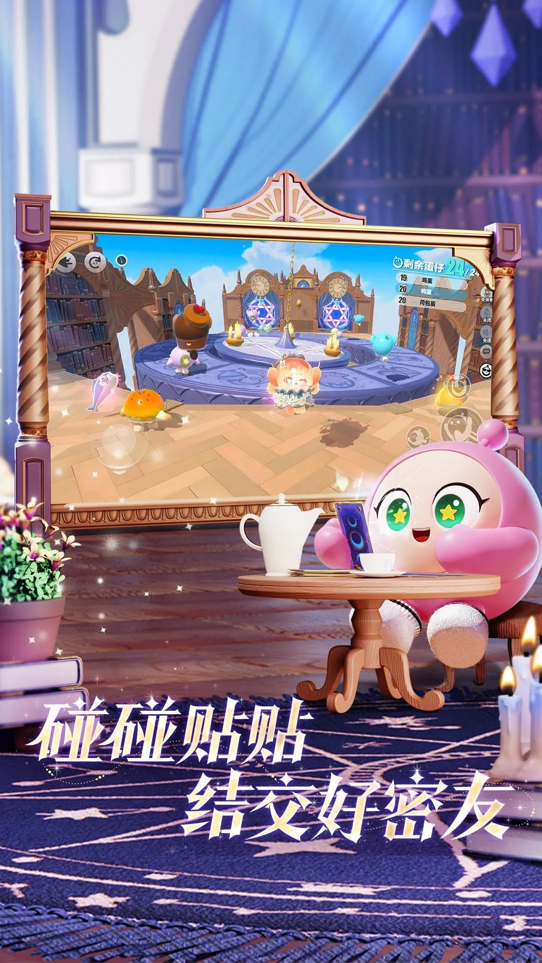 蛋仔派对qq渠道服 v1.0.256 最新版