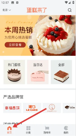 蛋糕来了app下载安装 蛋糕来了app下载安装