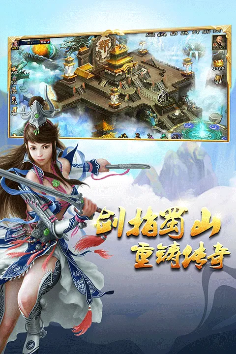 蜀山传奇九游版 v1.16.00安卓版