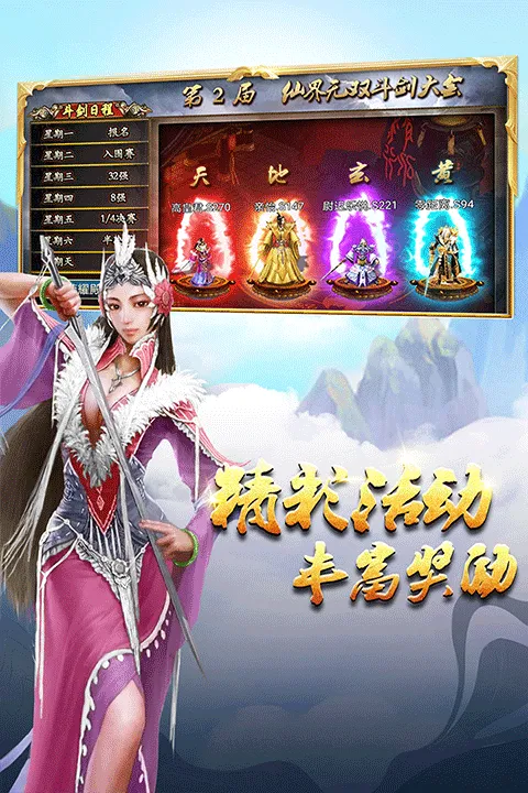 蜀山传奇官方版 v1.16.00安卓版