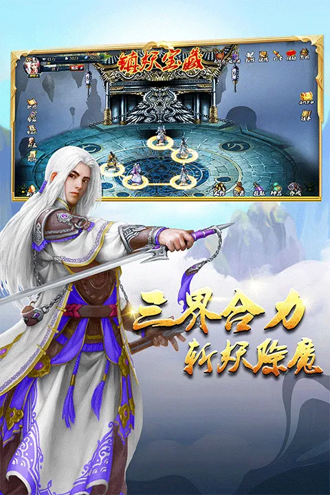 蜀山传奇小米版 v1.15.88安卓版