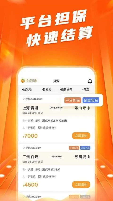 蜂羽司机版app v2.4.5安卓版