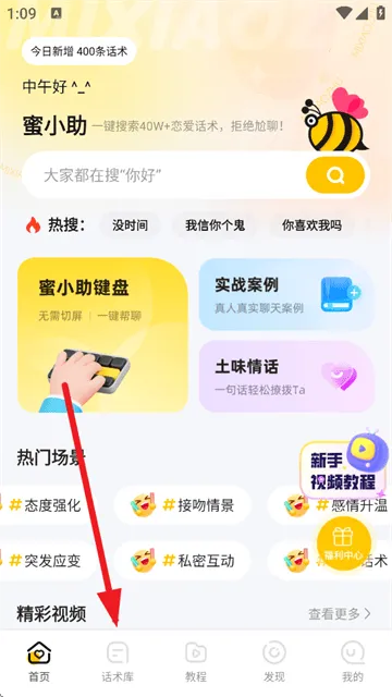 蜜小助恋爱话术下载 蜜小助恋爱话术下载