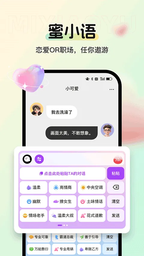 蜜小语app v1.5.0安卓版