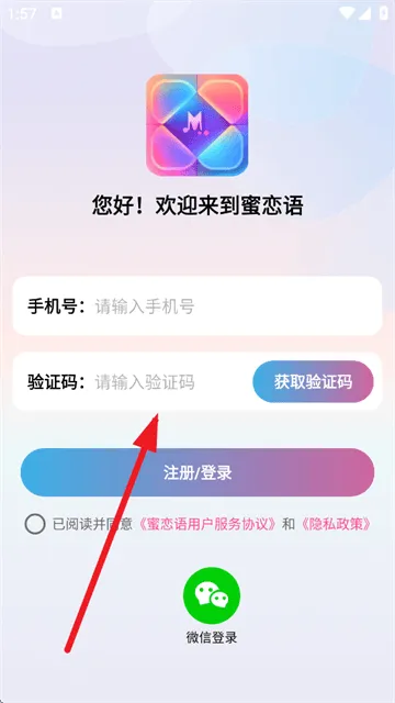 蜜恋语聊天键盘下载 蜜恋语聊天键盘下载