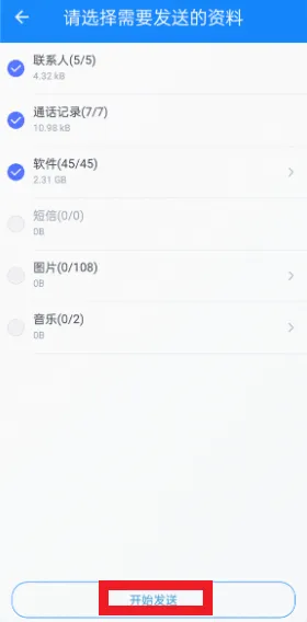 蜜柚换机助手app 蜜柚换机助手app