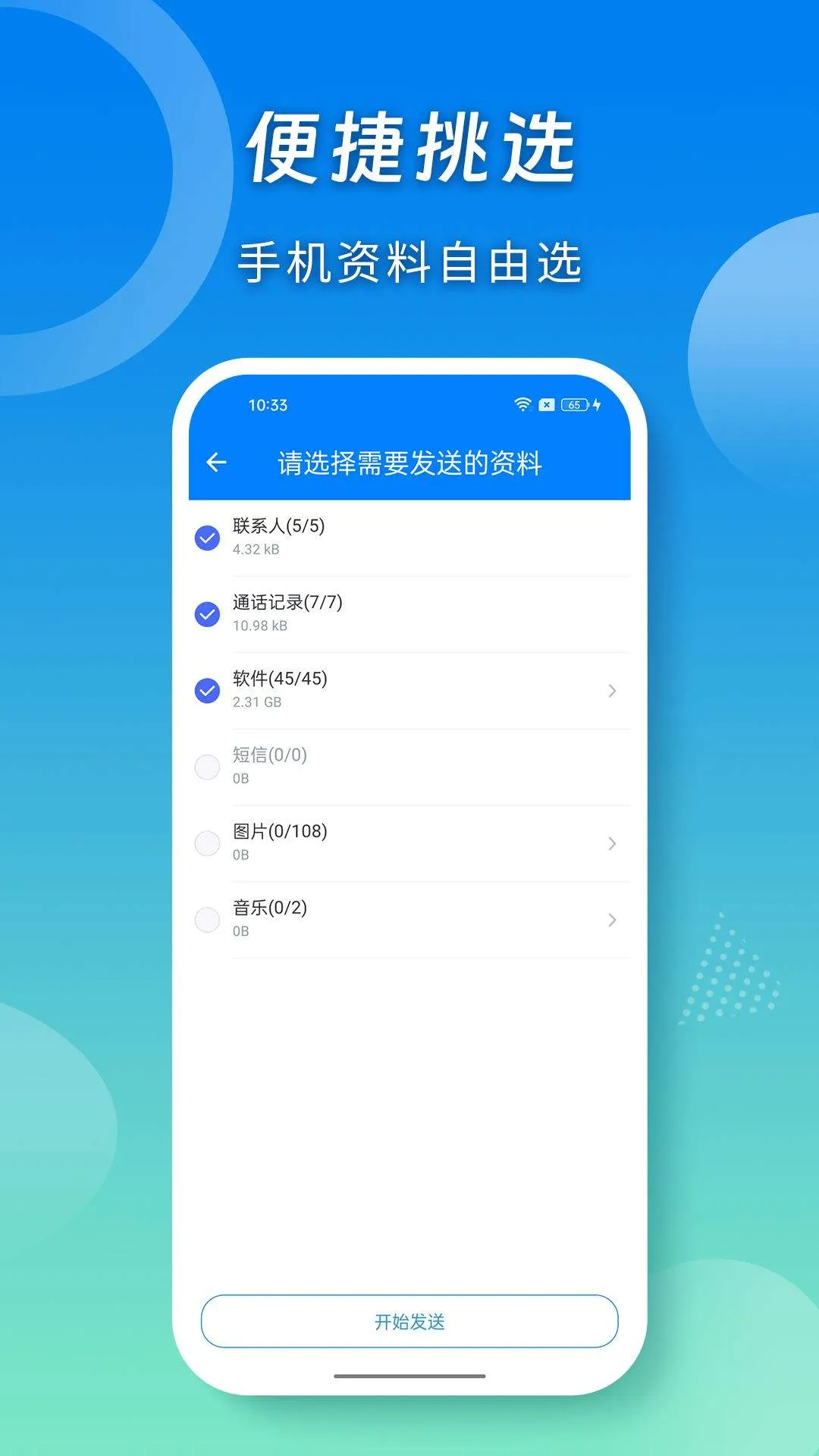 蜜柚换机助手app v5.1163 最新版