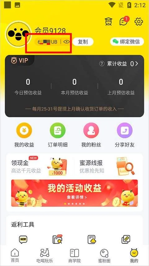 蜜源app v6.9.40