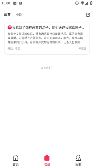 蜜瓜故事会app