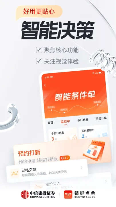 蜻蜓点金证券手机版 v9.9.6 最新版