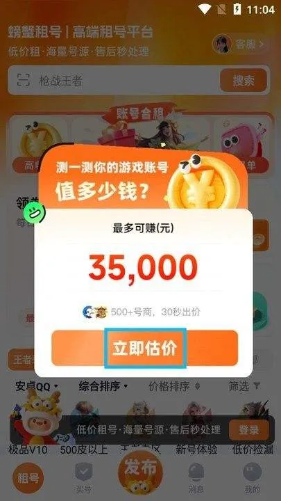 螃蟹租号app v2.9.2 最新版 螃蟹租号app v2.9.2 最新版