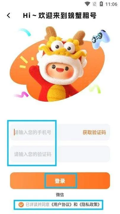 螃蟹租号app v2.9.2 最新版 螃蟹租号app v2.9.2 最新版