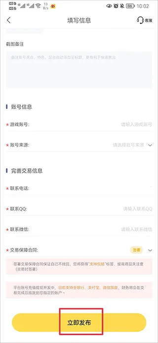 螃蟹账号交易平台app v6.6.2安卓版