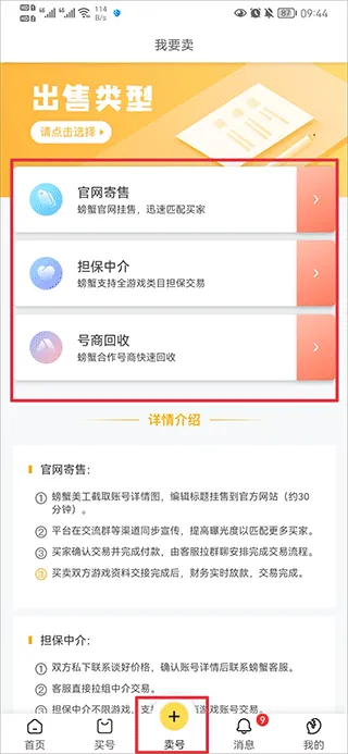 螃蟹账号交易平台app v6.6.2安卓版