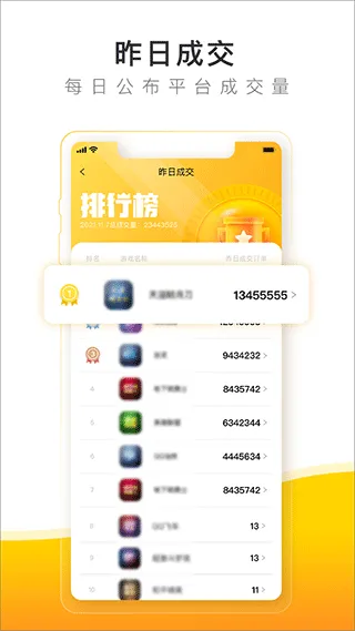 螃蟹账号交易平台app v6.6.7安卓版