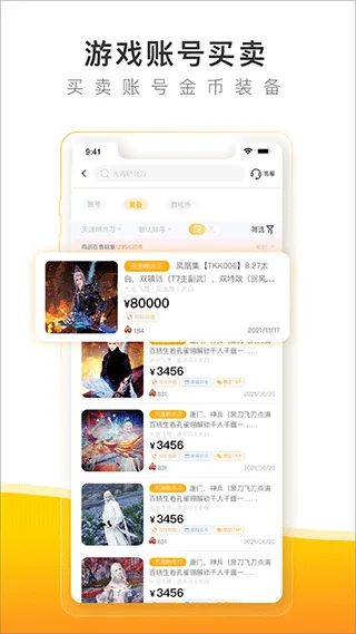 螃蟹账号交易平台app v6.6.7安卓版