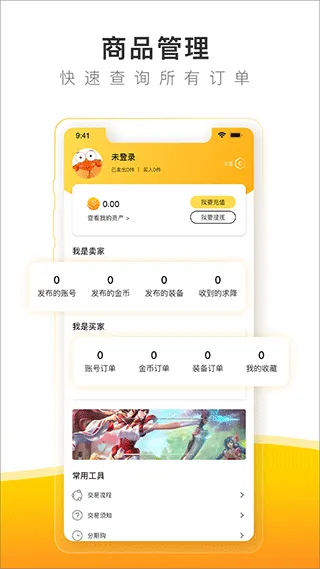 螃蟹账号交易平台app v6.7.2安卓版