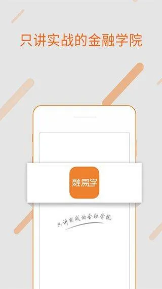 融易学app v1.5.9安卓版