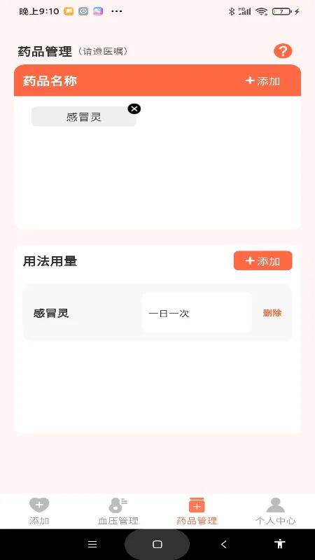 血压健康管理app v1.1.1 安卓版