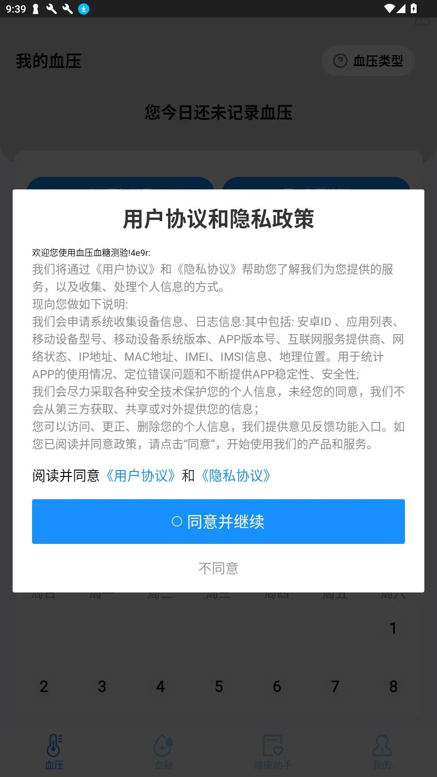 血压血糖测验软件下载 v1.0.6 安卓版 血压血糖测验软件下载 v1.0.6 安卓版