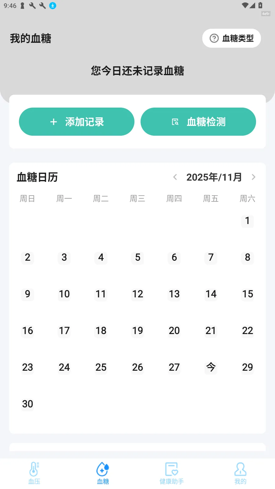 血压血糖测验软件下载 v1.0.6 安卓版 血压血糖测验软件下载 v1.0.6 安卓版