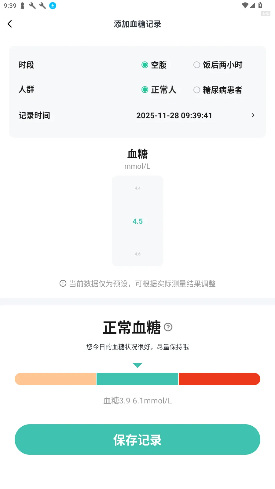血压血糖测验软件下载 v1.0.6 安卓版 血压血糖测验软件下载 v1.0.6 安卓版