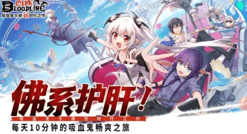 血族游戏 v4.885 最新版 血族游戏 v4.885 最新版