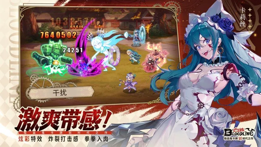 血族游戏 v4.885 最新版