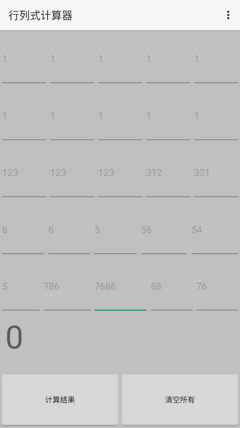 行列式计算器app v1.6安卓版