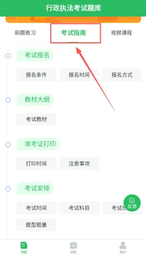 行政执法考试题库app 行政执法考试题库app