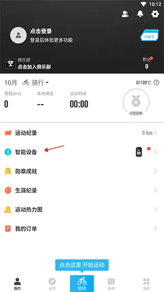 行者骑行最新版 v3.26.7安卓版