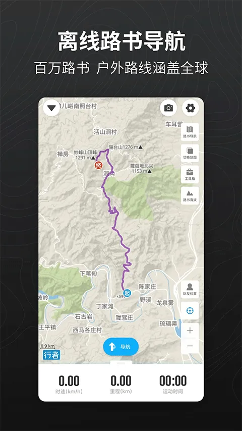 行者骑行最新版 v3.26.7安卓版