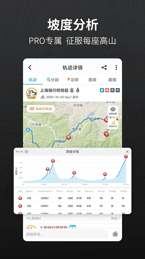 行者骑行最新版 v3.26.7安卓版
