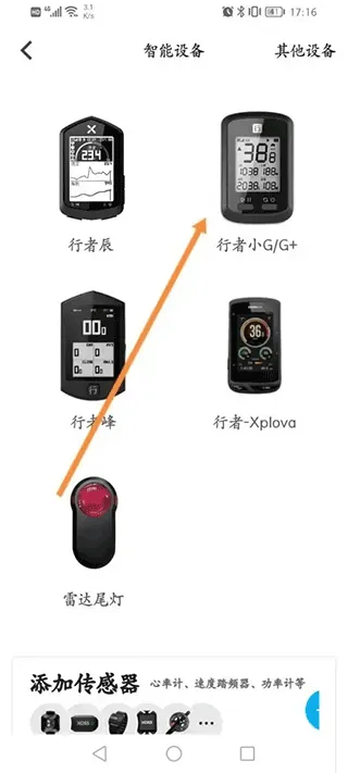 行者骑行最新版 v3.26.6安卓版