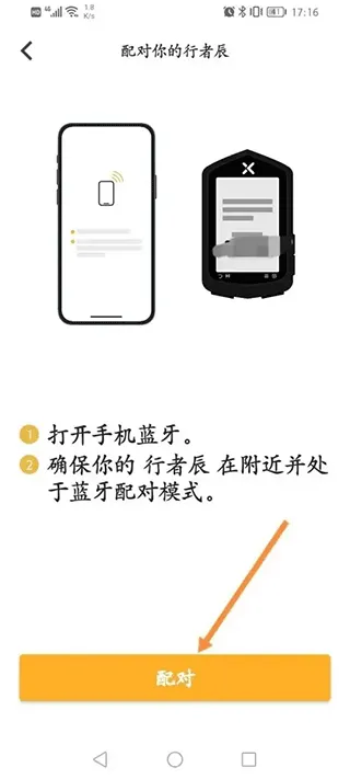行者骑行最新版 v3.26.6安卓版