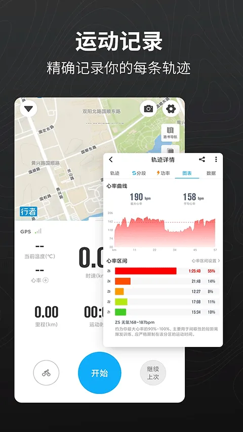 行者骑行最新版 v3.26.6安卓版
