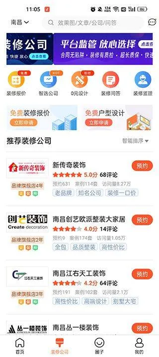装信通装修app v1.2.811安卓版