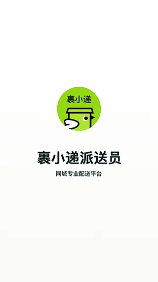 裹小递配送员app v3.1.5安卓版